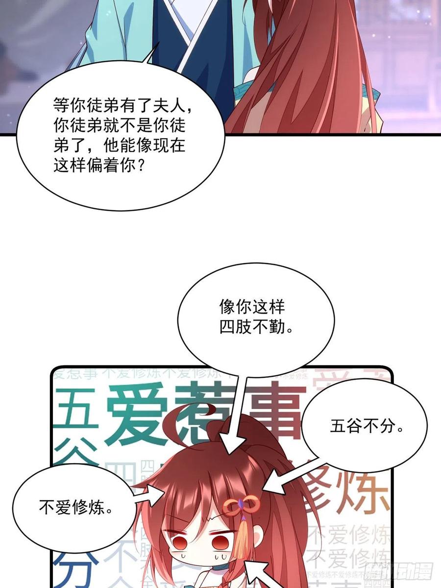 《萌师在上》漫画最新章节第315话 师父没有缺点免费下拉式在线观看章节第【12】张图片