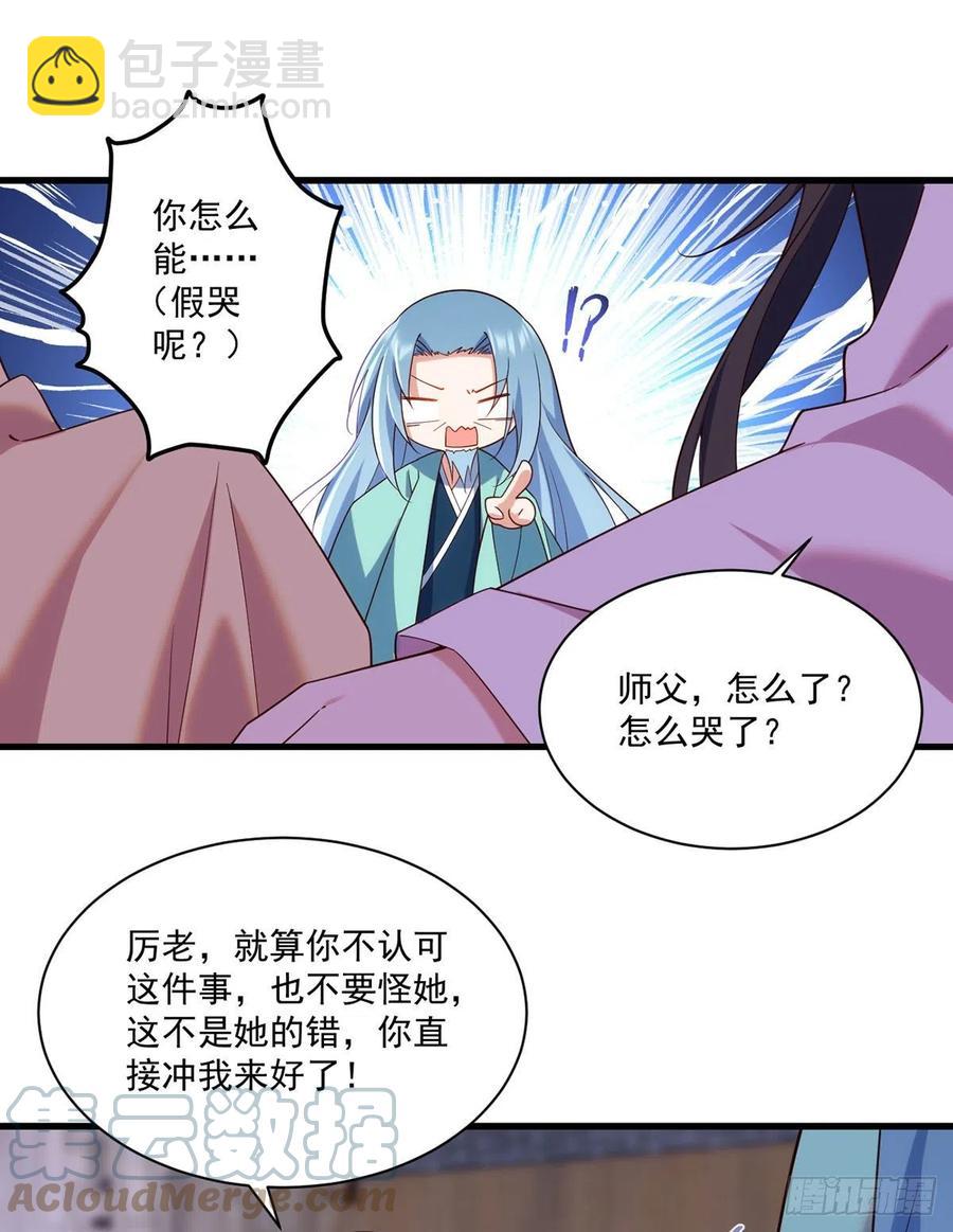 《萌师在上》漫画最新章节第315话 师父没有缺点免费下拉式在线观看章节第【17】张图片