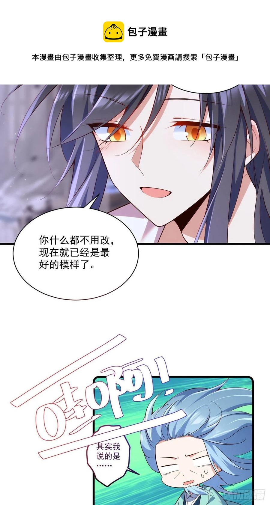 《萌师在上》漫画最新章节第315话 师父没有缺点免费下拉式在线观看章节第【20】张图片