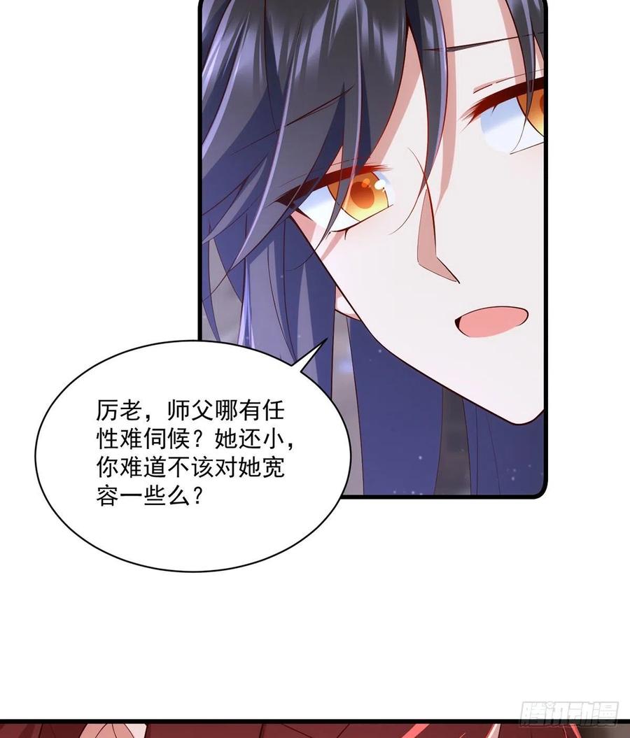 《萌师在上》漫画最新章节第315话 师父没有缺点免费下拉式在线观看章节第【22】张图片