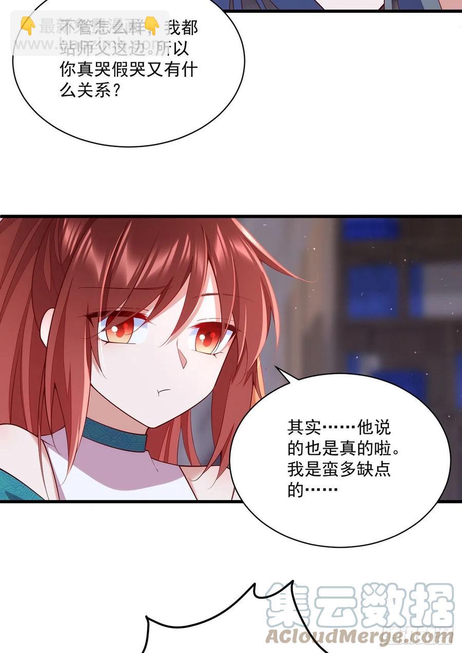 《萌师在上》漫画最新章节第315话 师父没有缺点免费下拉式在线观看章节第【27】张图片