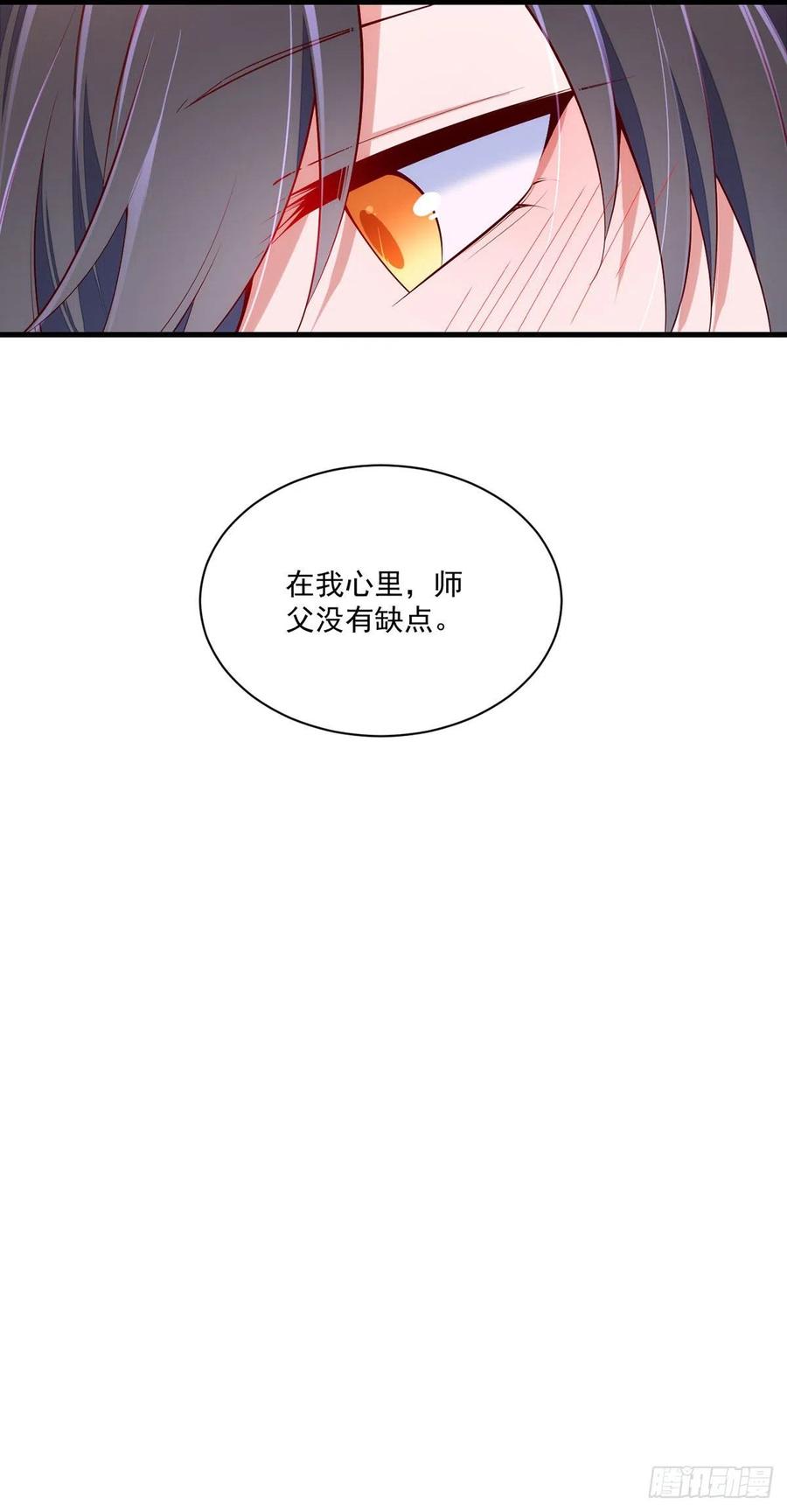 《萌师在上》漫画最新章节第315话 师父没有缺点免费下拉式在线观看章节第【30】张图片