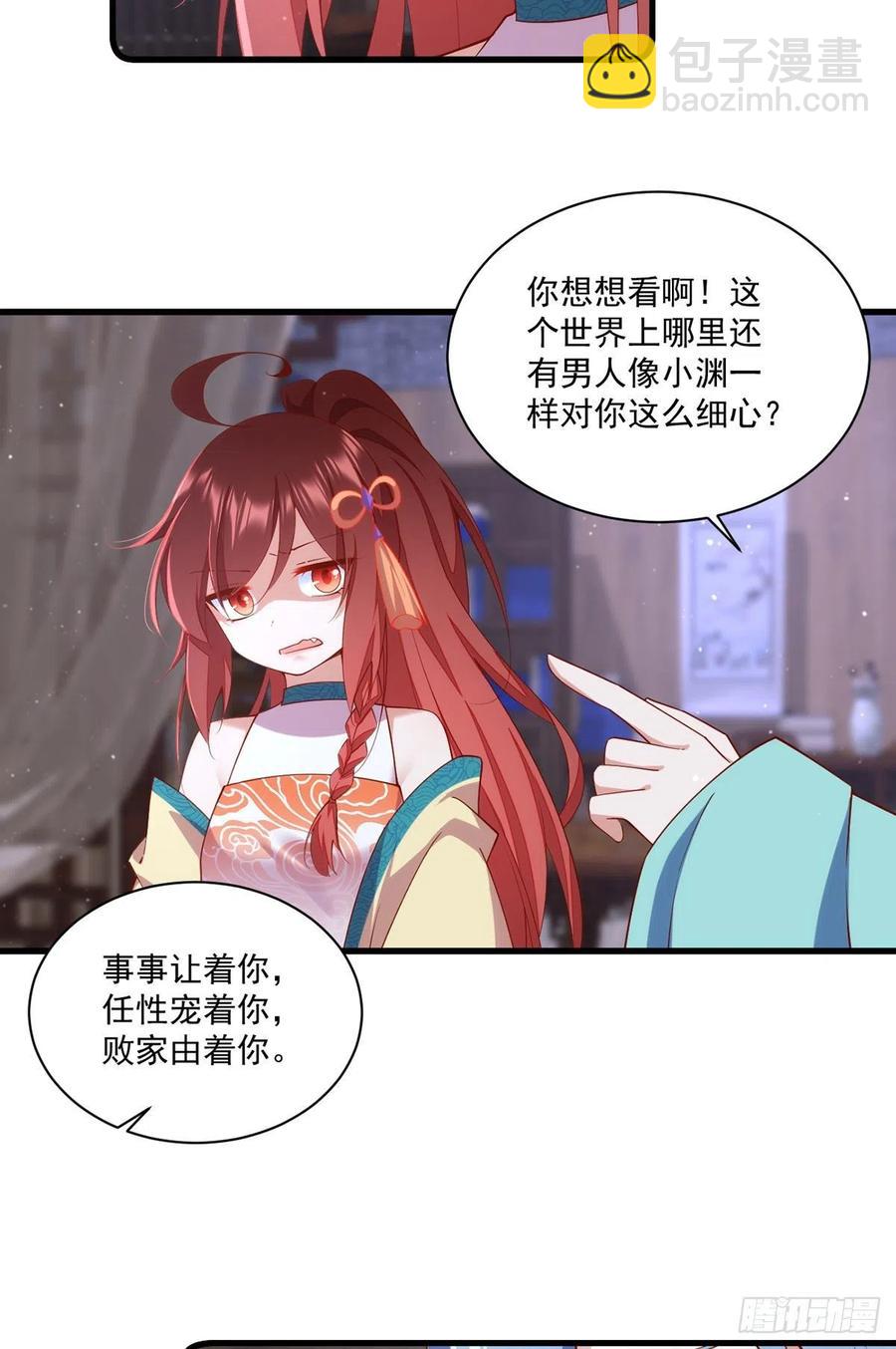 《萌师在上》漫画最新章节第315话 师父没有缺点免费下拉式在线观看章节第【8】张图片