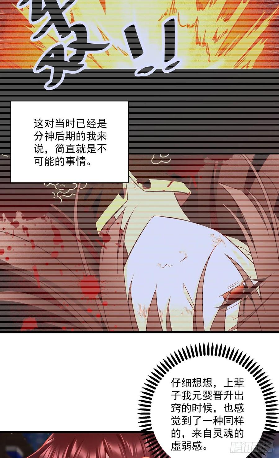 《萌师在上》漫画最新章节第316话 不能回应小渊渊免费下拉式在线观看章节第【12】张图片