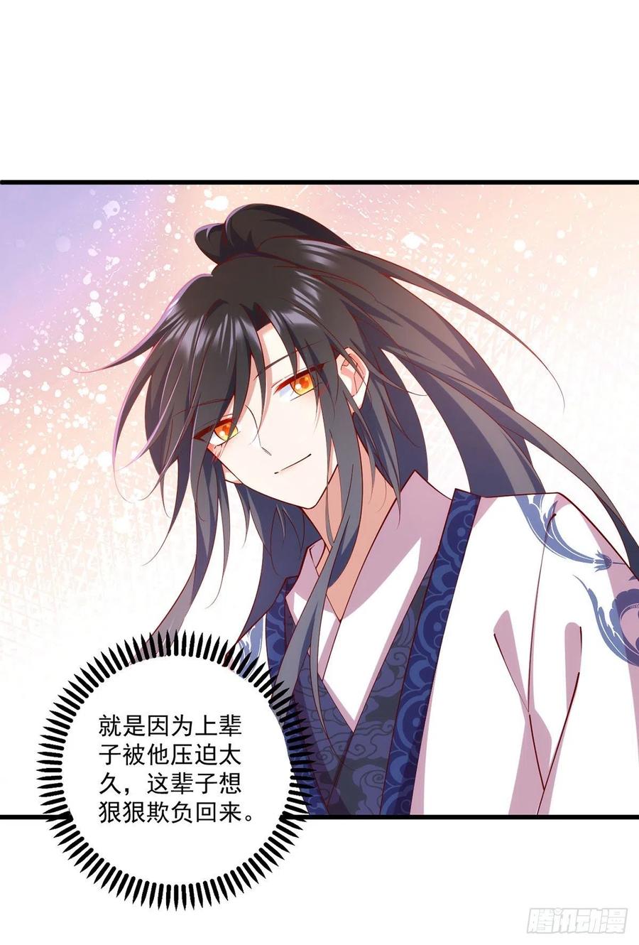 《萌师在上》漫画最新章节第316话 不能回应小渊渊免费下拉式在线观看章节第【16】张图片