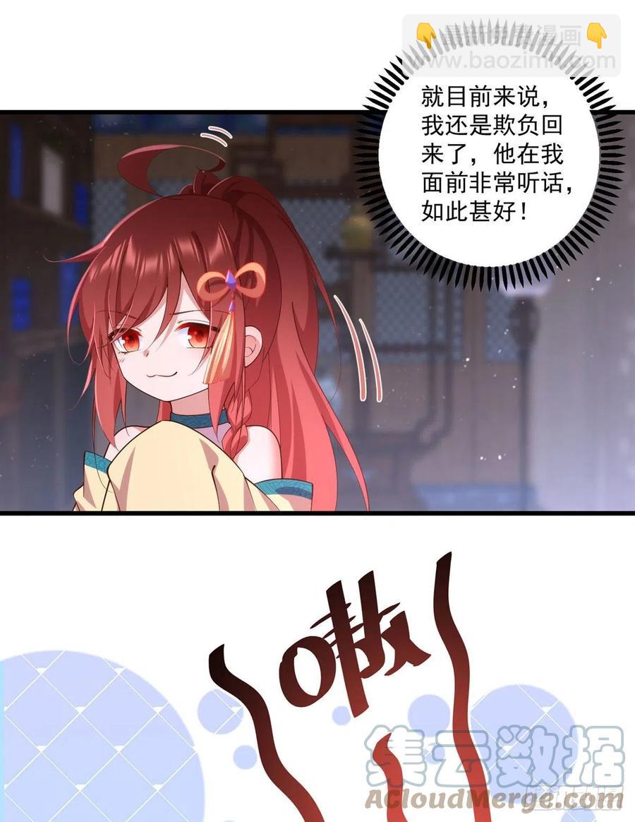 《萌师在上》漫画最新章节第316话 不能回应小渊渊免费下拉式在线观看章节第【17】张图片