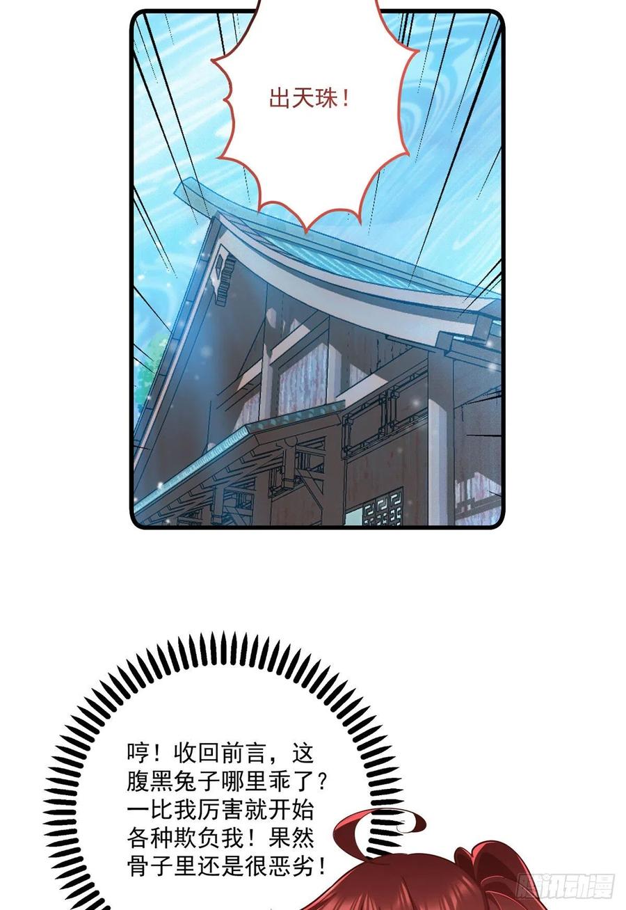 《萌师在上》漫画最新章节第316话 不能回应小渊渊免费下拉式在线观看章节第【20】张图片