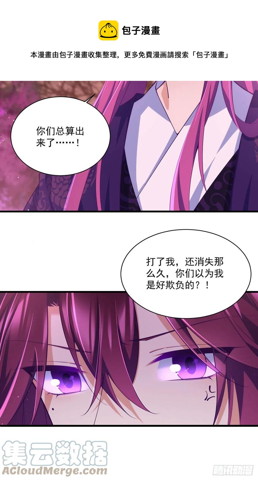 《萌师在上》漫画最新章节第316话 不能回应小渊渊免费下拉式在线观看章节第【23】张图片