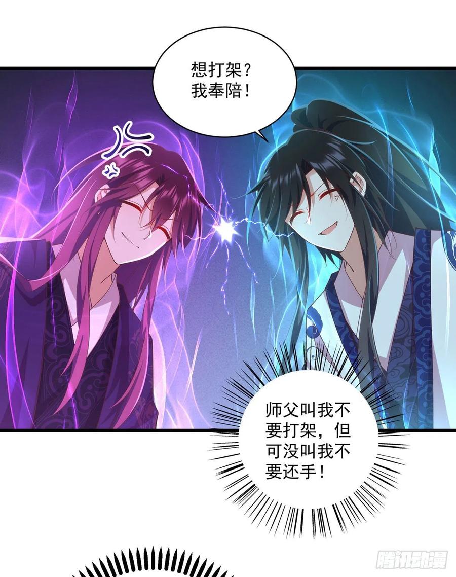 《萌师在上》漫画最新章节第316话 不能回应小渊渊免费下拉式在线观看章节第【24】张图片