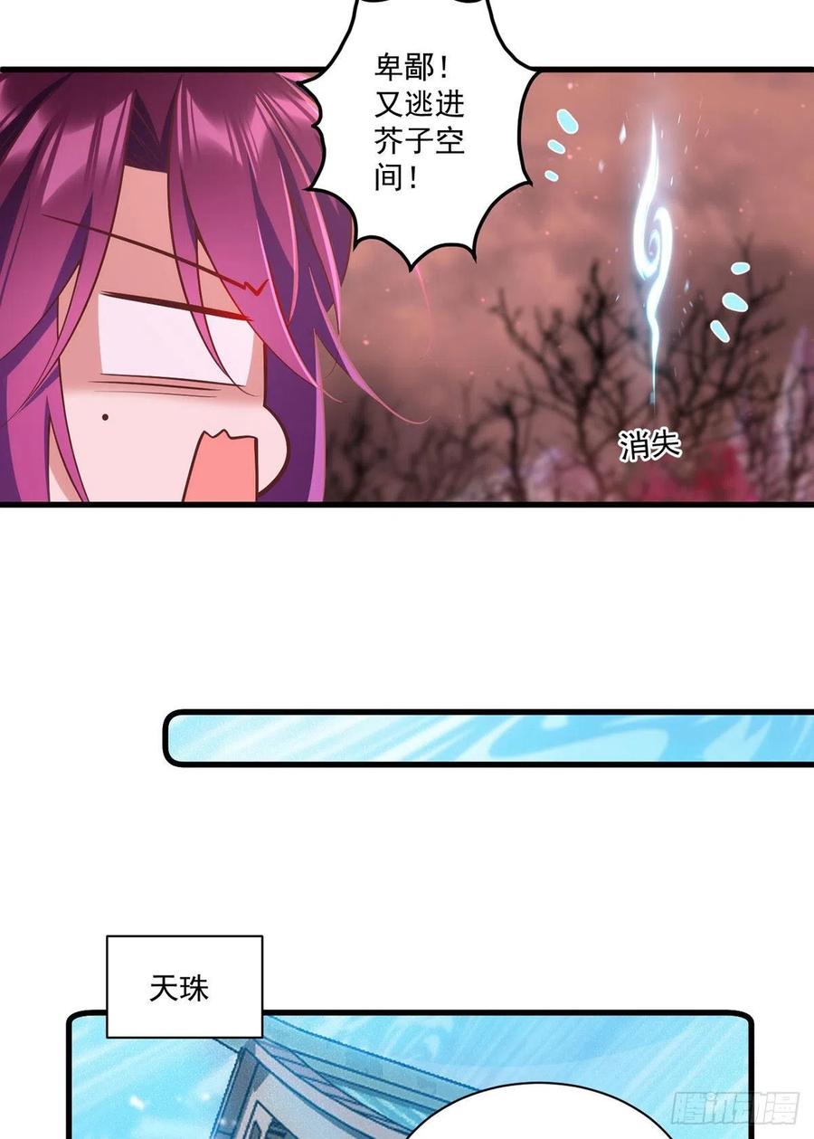 《萌师在上》漫画最新章节第316话 不能回应小渊渊免费下拉式在线观看章节第【28】张图片