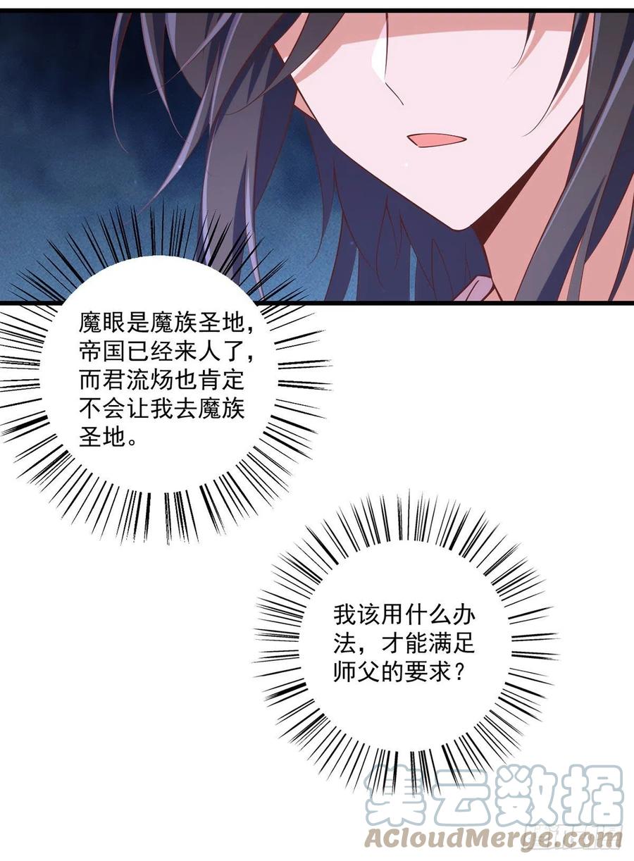 《萌师在上》漫画最新章节第316话 不能回应小渊渊免费下拉式在线观看章节第【31】张图片