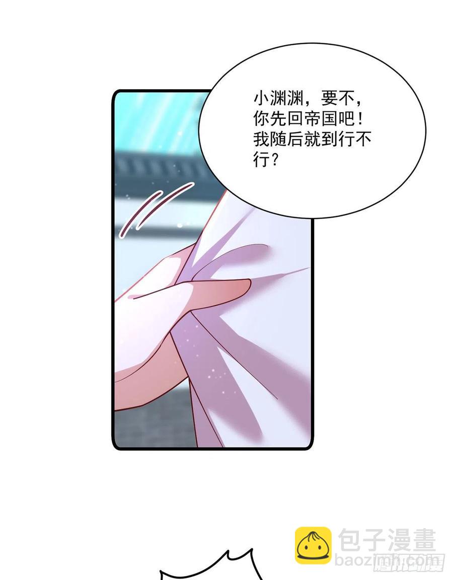 《萌师在上》漫画最新章节第316话 不能回应小渊渊免费下拉式在线观看章节第【32】张图片