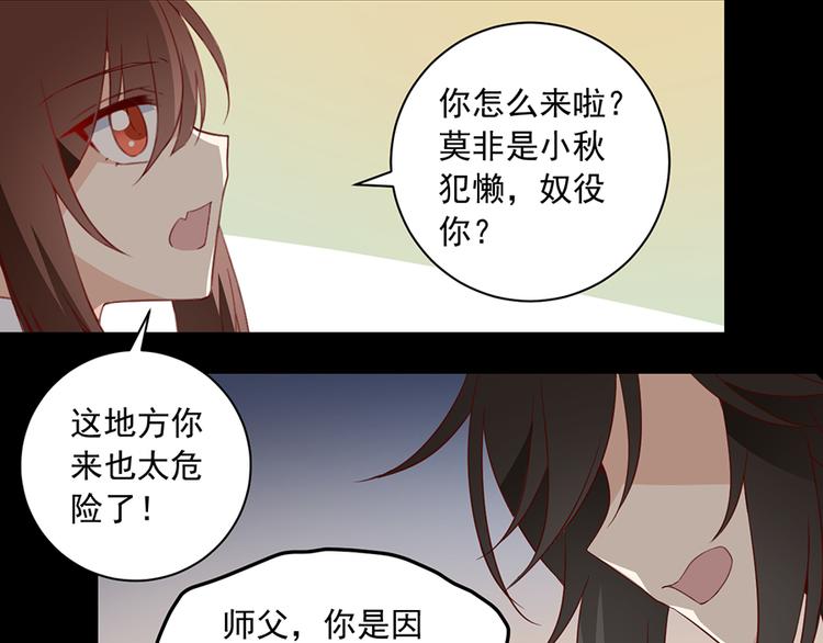 《萌师在上》漫画最新章节第26话 送膳免费下拉式在线观看章节第【17】张图片