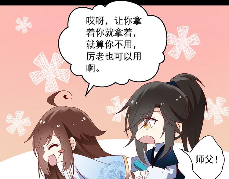 《萌师在上》漫画最新章节第26话 送膳免费下拉式在线观看章节第【24】张图片