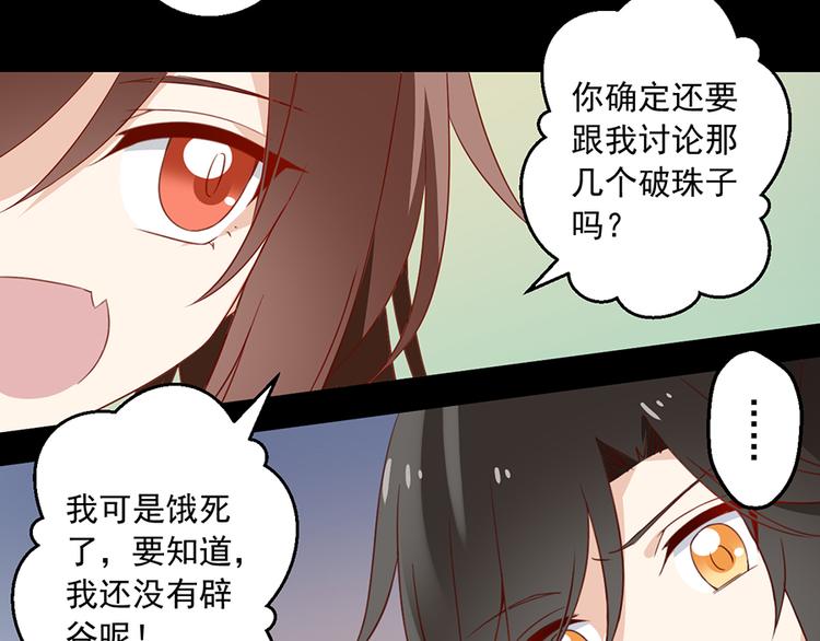 《萌师在上》漫画最新章节第26话 送膳免费下拉式在线观看章节第【28】张图片