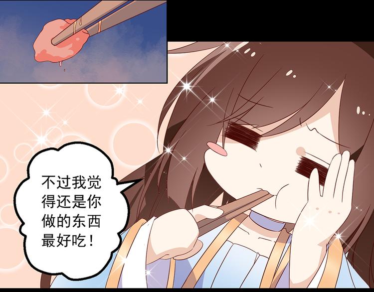 《萌师在上》漫画最新章节第26话 送膳免费下拉式在线观看章节第【37】张图片