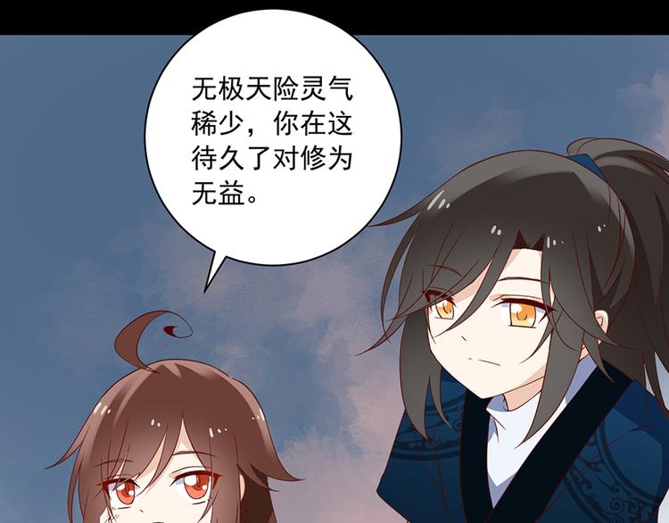 《萌师在上》漫画最新章节第26话 送膳免费下拉式在线观看章节第【43】张图片