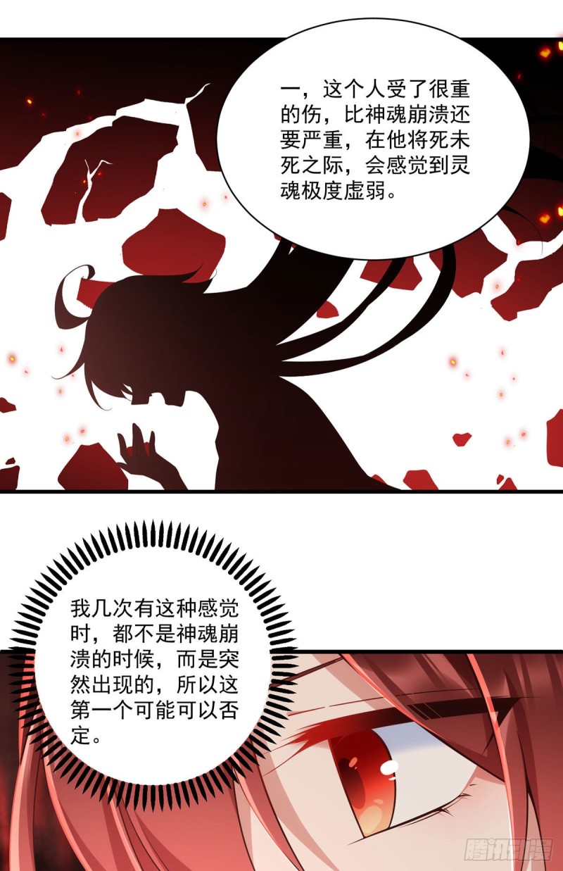 《萌师在上》漫画最新章节第320话 死亡的真相免费下拉式在线观看章节第【20】张图片