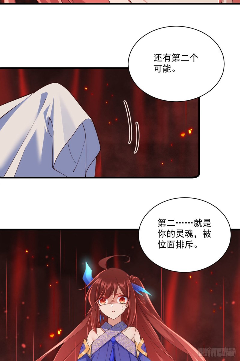 《萌师在上》漫画最新章节第320话 死亡的真相免费下拉式在线观看章节第【21】张图片