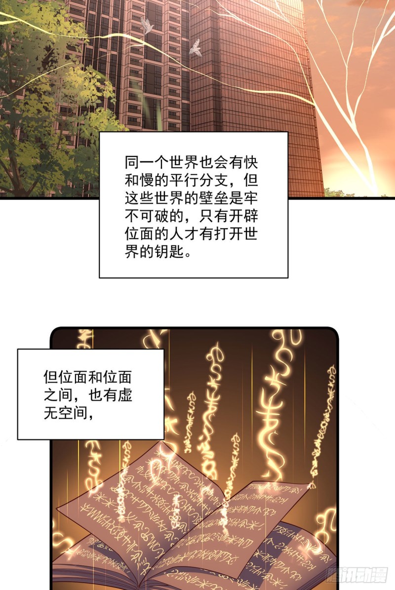 《萌师在上》漫画最新章节第320话 死亡的真相免费下拉式在线观看章节第【26】张图片