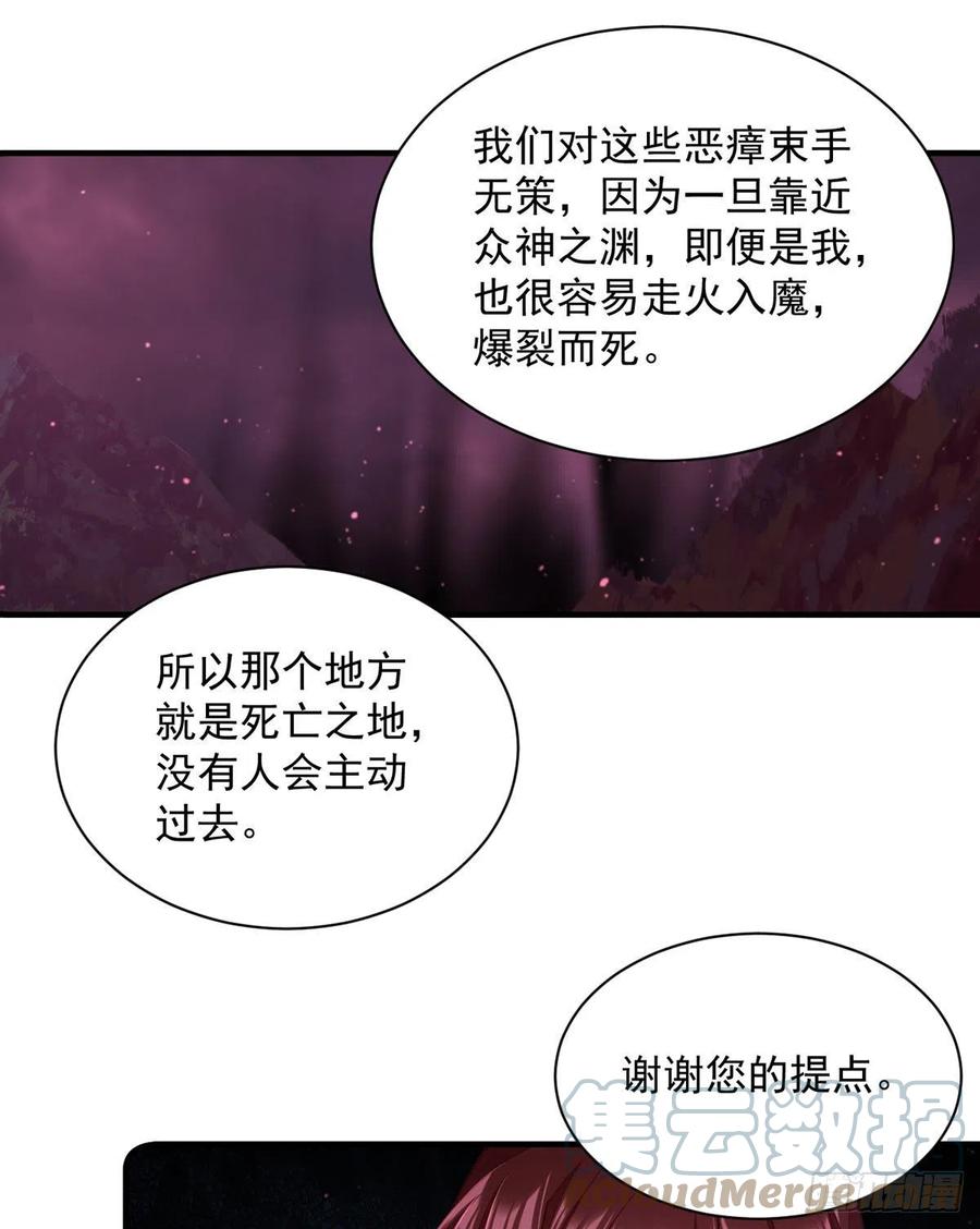 《萌师在上》漫画最新章节第322话 与魔母的约定免费下拉式在线观看章节第【31】张图片