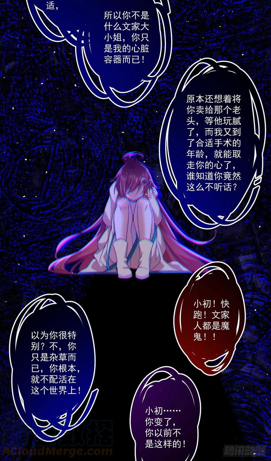 《萌师在上》漫画最新章节第324话 记忆里的噩梦免费下拉式在线观看章节第【17】张图片