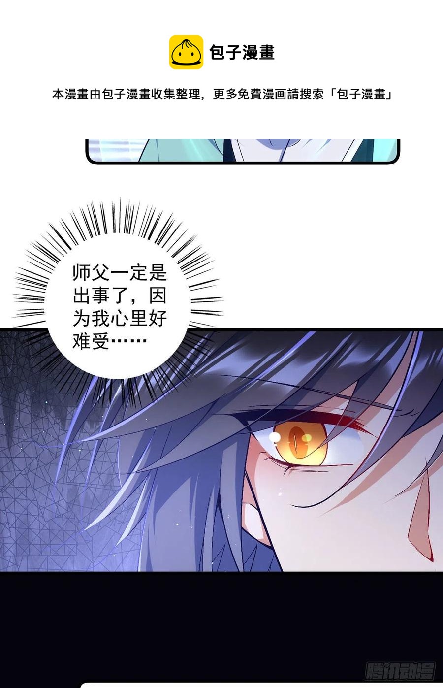 《萌师在上》漫画最新章节第324话 记忆里的噩梦免费下拉式在线观看章节第【24】张图片