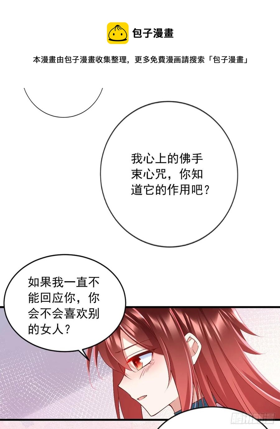 《萌师在上》漫画最新章节第327话 逆徒套路太多了！免费下拉式在线观看章节第【10】张图片