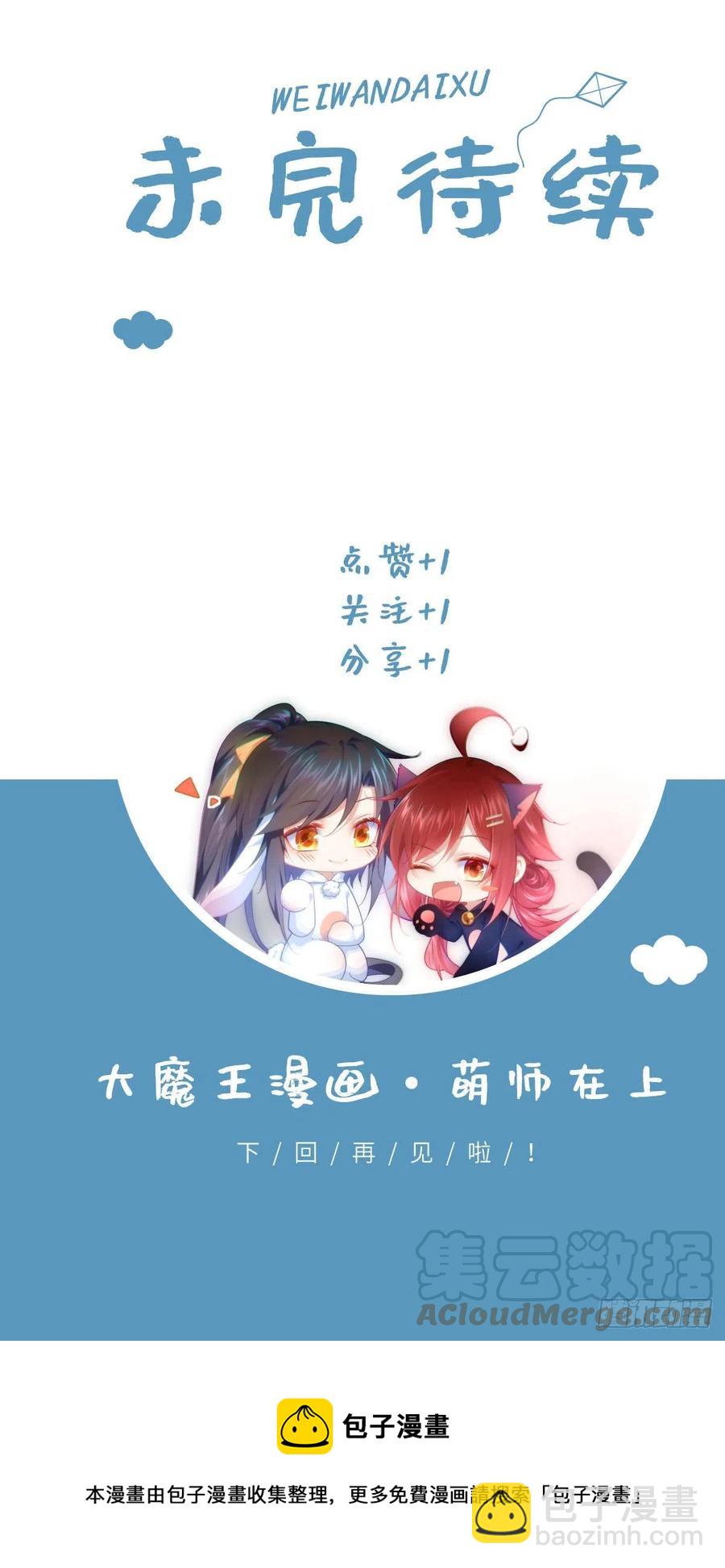 《萌师在上》漫画最新章节第327话 逆徒套路太多了！免费下拉式在线观看章节第【33】张图片