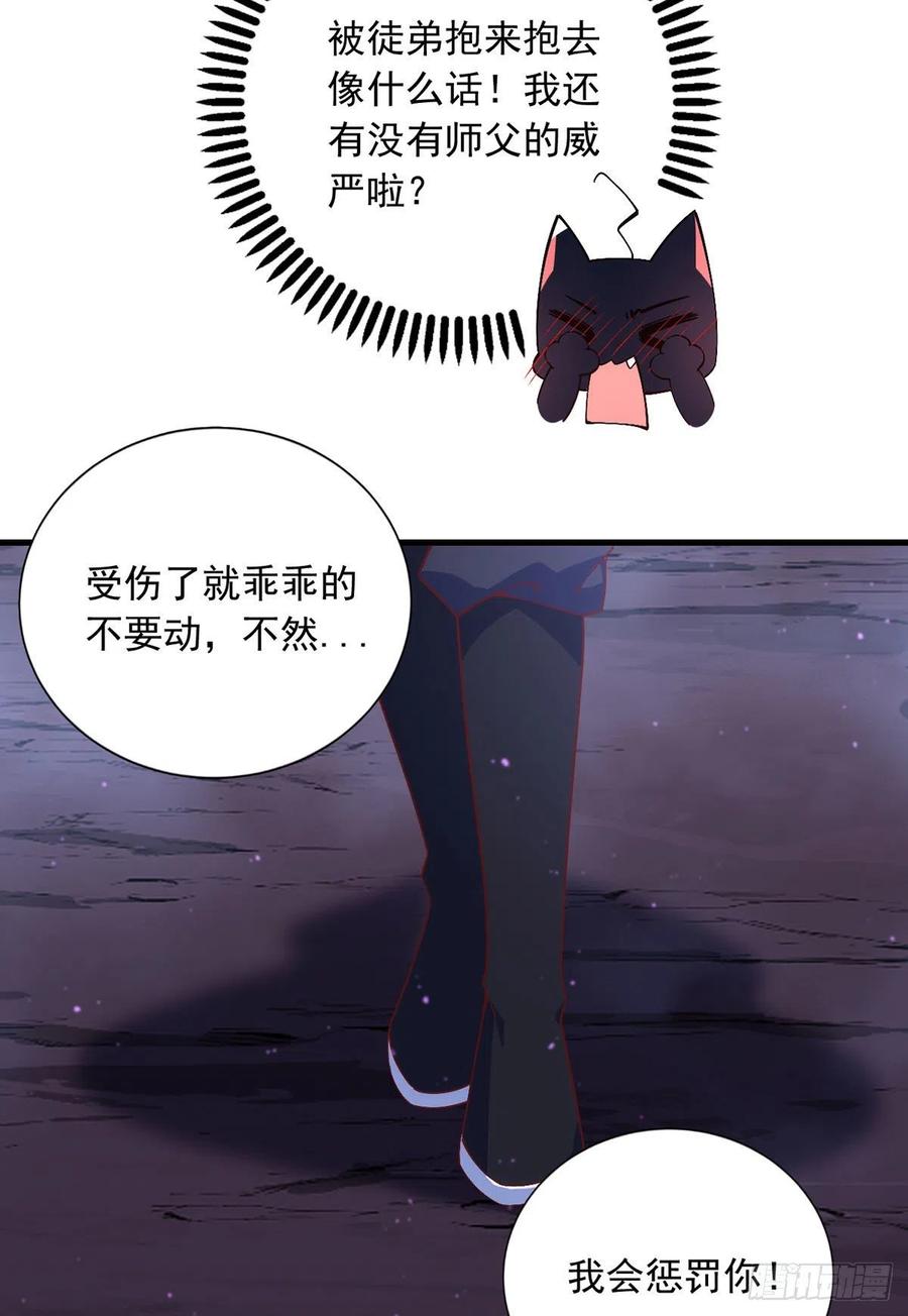 《萌师在上》漫画最新章节第327话 逆徒套路太多了！免费下拉式在线观看章节第【6】张图片