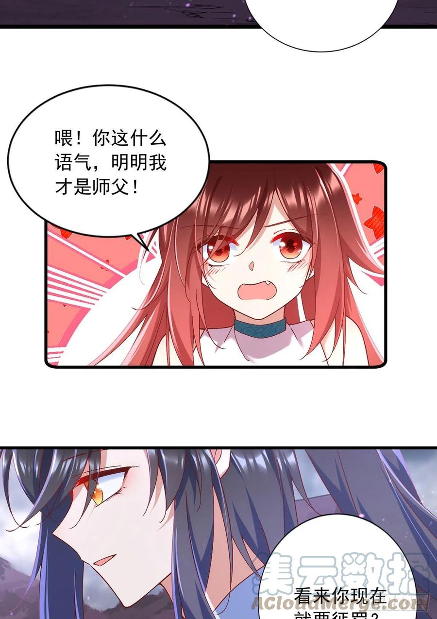 《萌师在上》漫画最新章节第327话 逆徒套路太多了！免费下拉式在线观看章节第【7】张图片