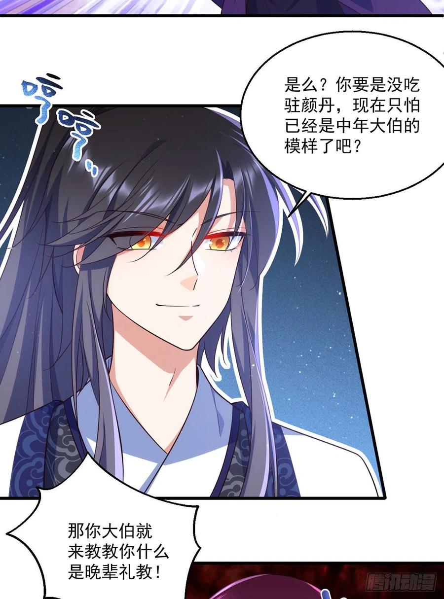 《萌师在上》漫画最新章节第328话 魔煞本性免费下拉式在线观看章节第【26】张图片