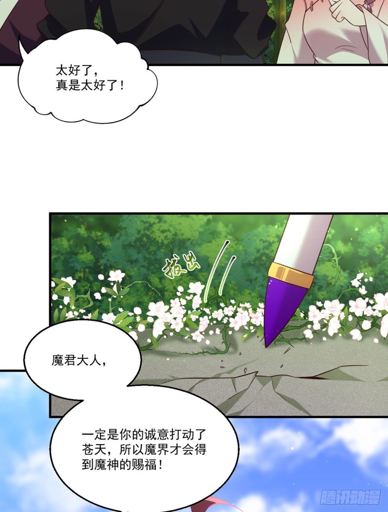 《萌师在上》漫画最新章节第330话 魔界新生免费下拉式在线观看章节第【24】张图片