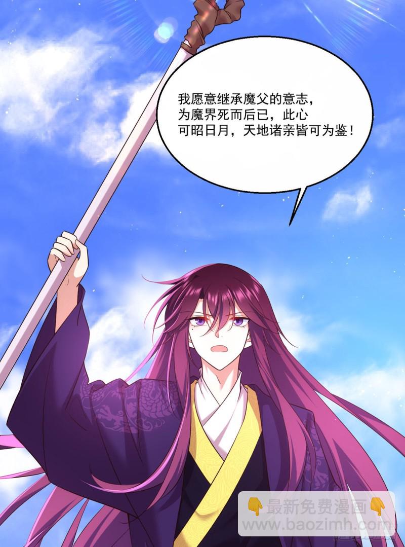 《萌师在上》漫画最新章节第330话 魔界新生免费下拉式在线观看章节第【37】张图片