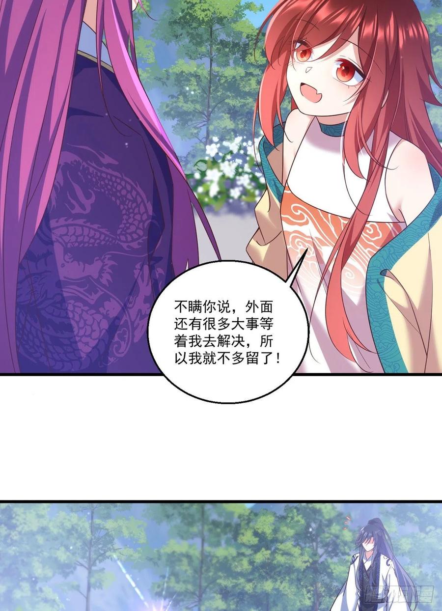 《萌师在上》漫画最新章节第331话 最后的告别免费下拉式在线观看章节第【32】张图片