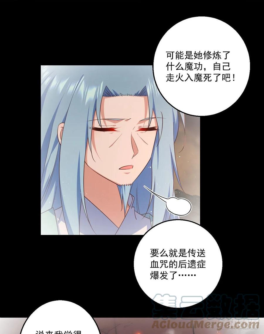 《萌师在上》漫画最新章节第334话 我要复活她免费下拉式在线观看章节第【21】张图片