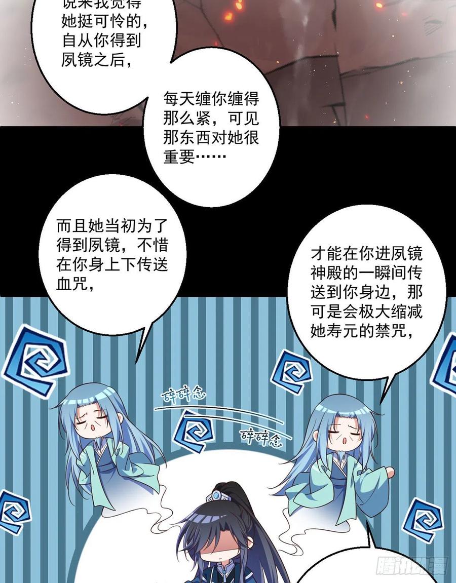 《萌师在上》漫画最新章节第334话 我要复活她免费下拉式在线观看章节第【22】张图片