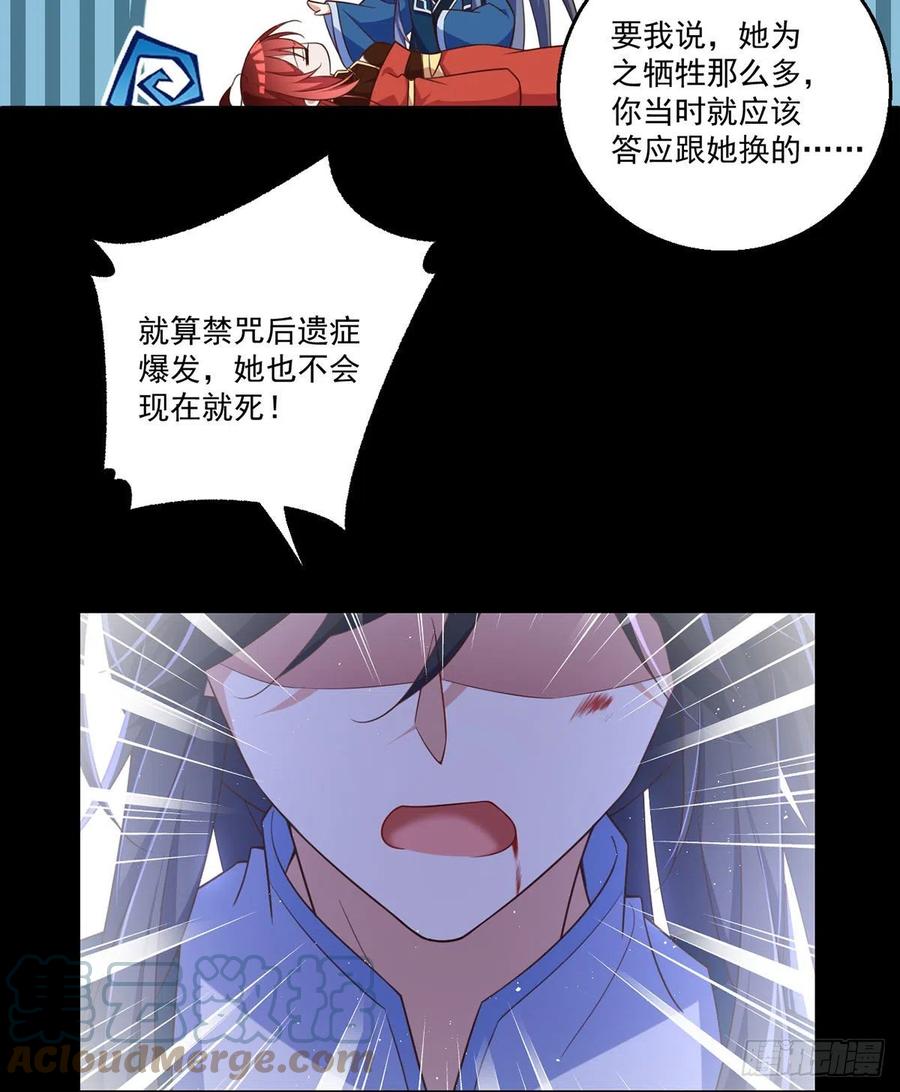 《萌师在上》漫画最新章节第334话 我要复活她免费下拉式在线观看章节第【23】张图片