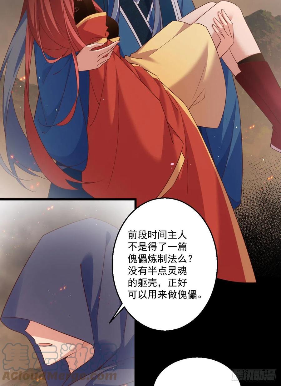 《萌师在上》漫画最新章节第334话 我要复活她免费下拉式在线观看章节第【27】张图片