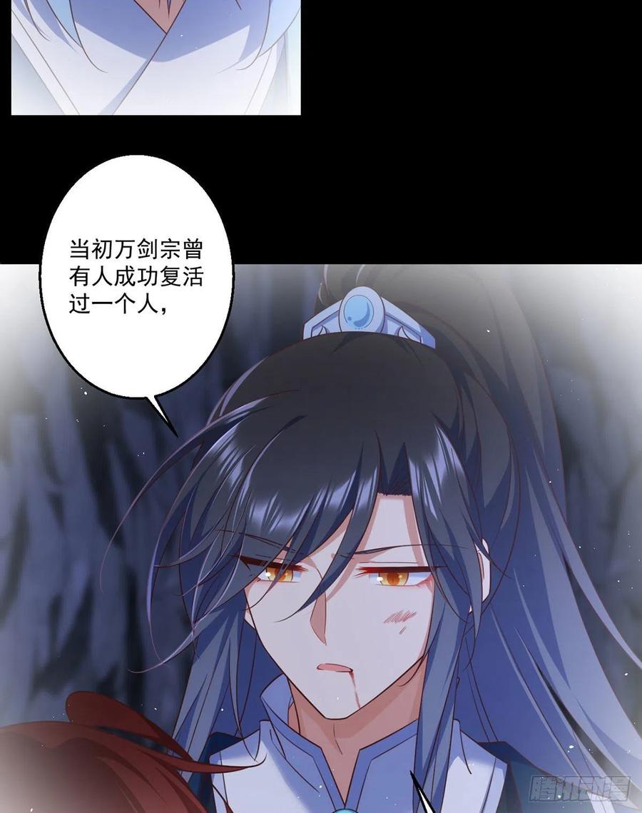 《萌师在上》漫画最新章节第334话 我要复活她免费下拉式在线观看章节第【30】张图片