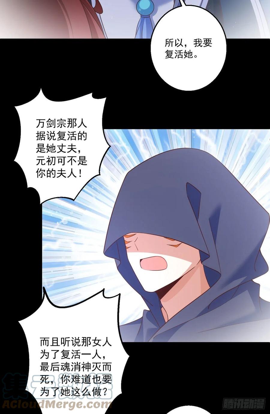 《萌师在上》漫画最新章节第334话 我要复活她免费下拉式在线观看章节第【31】张图片