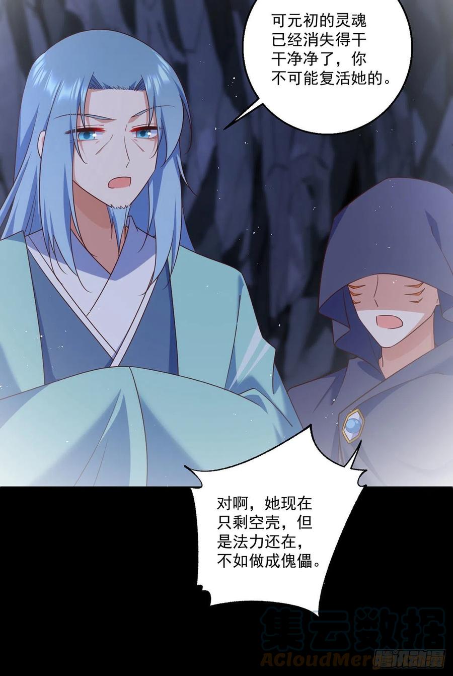 《萌师在上》漫画最新章节第334话 我要复活她免费下拉式在线观看章节第【33】张图片