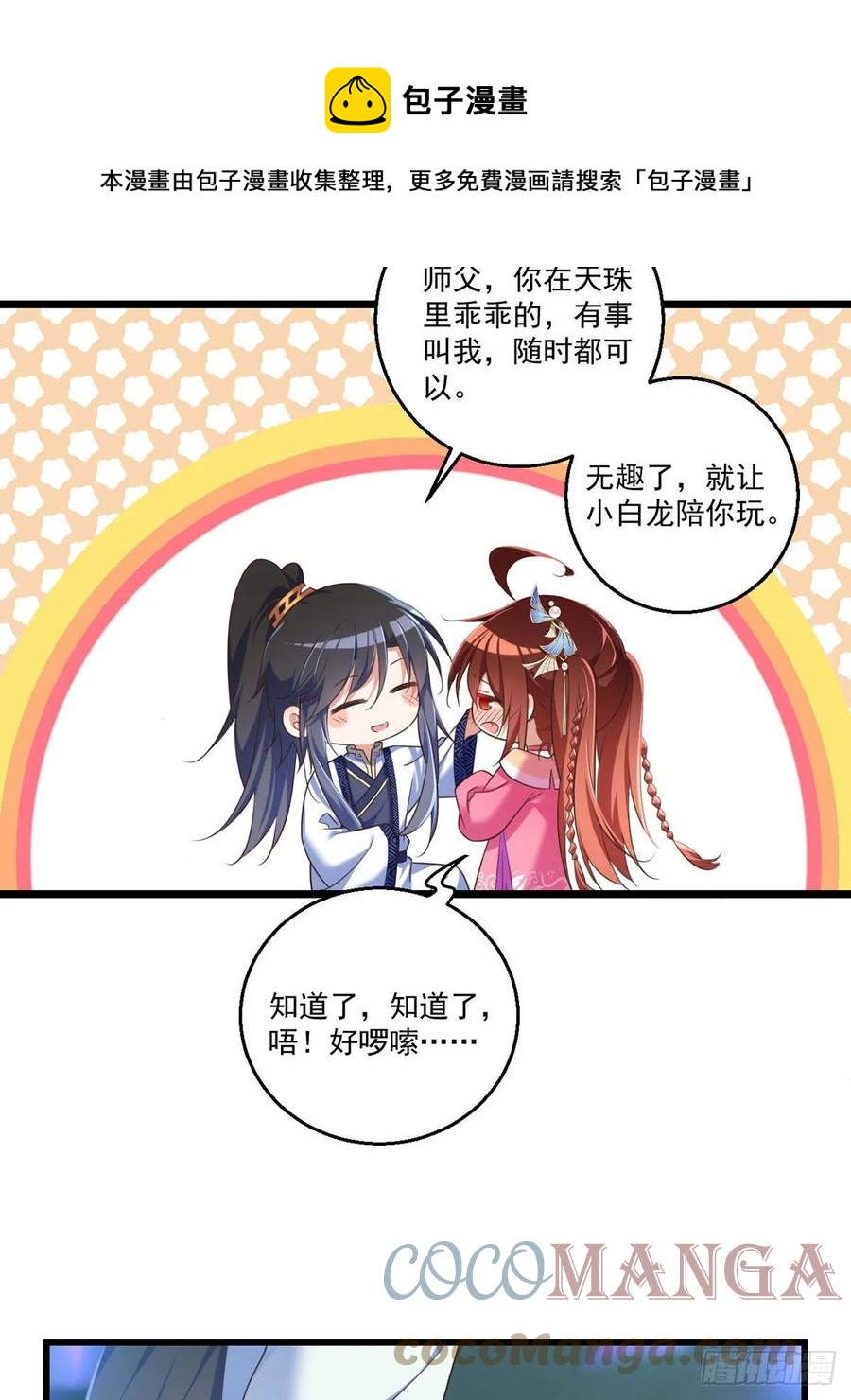 《萌师在上》漫画最新章节第335话 噩梦免费下拉式在线观看章节第【21】张图片