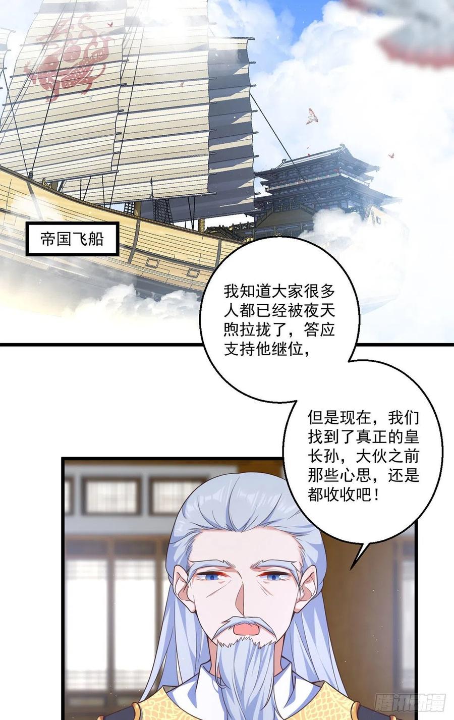 《萌师在上》漫画最新章节第335话 噩梦免费下拉式在线观看章节第【28】张图片