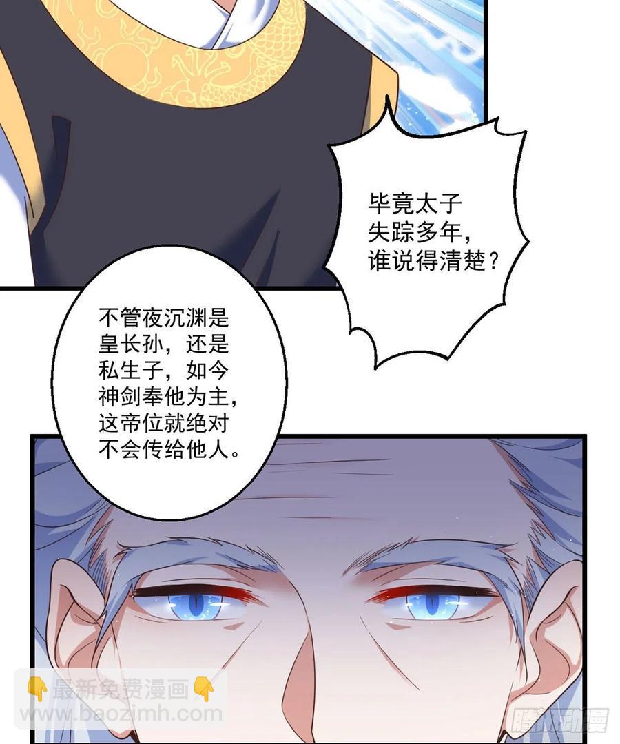 《萌师在上》漫画最新章节第335话 噩梦免费下拉式在线观看章节第【30】张图片