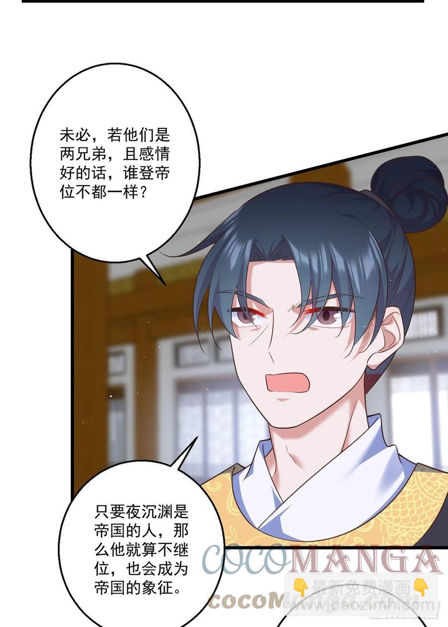 《萌师在上》漫画最新章节第335话 噩梦免费下拉式在线观看章节第【31】张图片