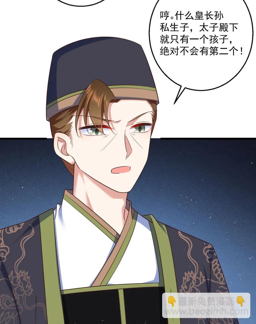 《萌师在上》漫画最新章节第335话 噩梦免费下拉式在线观看章节第【32】张图片