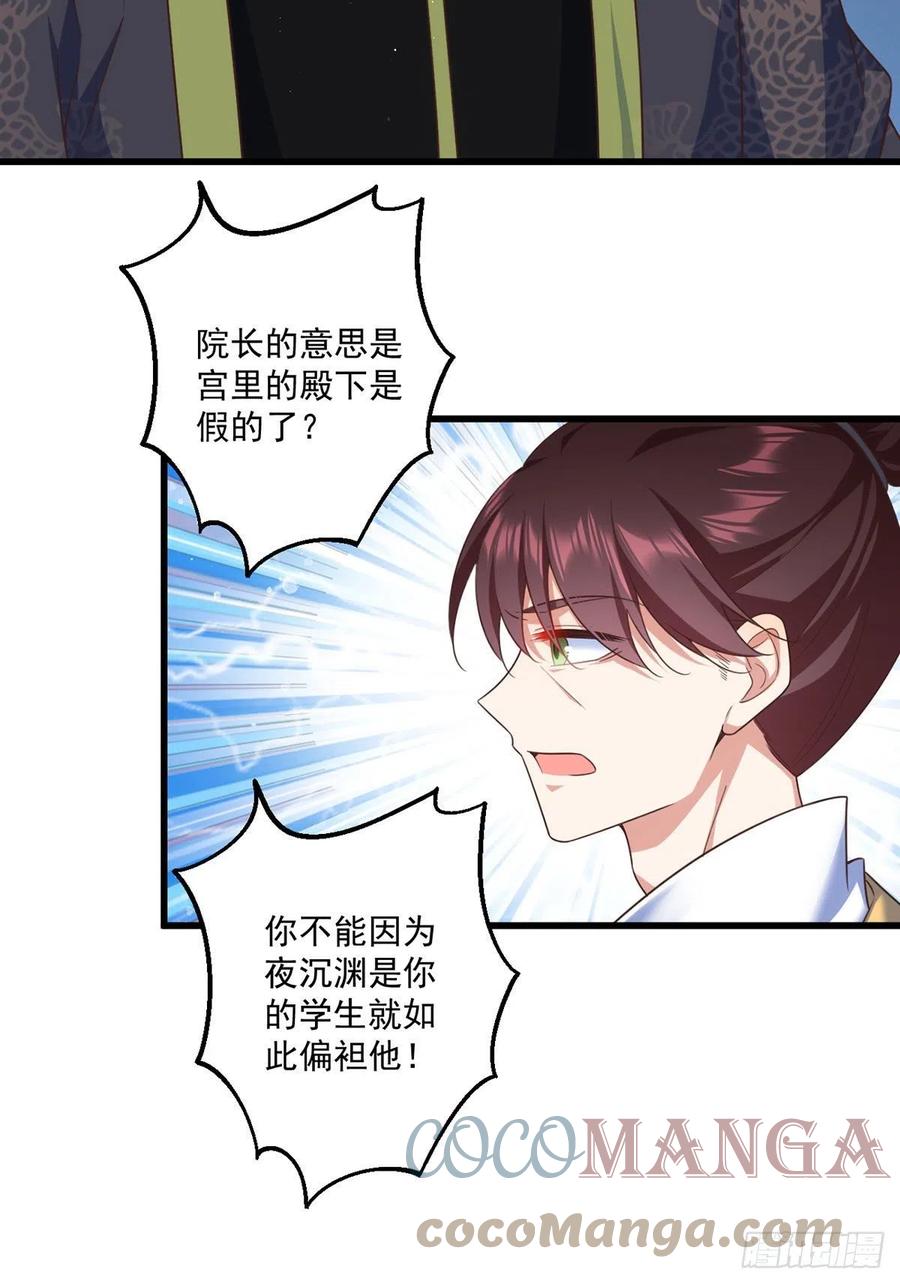 《萌师在上》漫画最新章节第335话 噩梦免费下拉式在线观看章节第【33】张图片