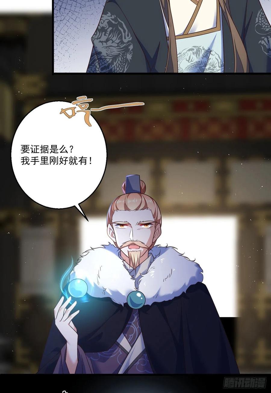 《萌师在上》漫画最新章节第337话 戳穿冒牌货免费下拉式在线观看章节第【28】张图片