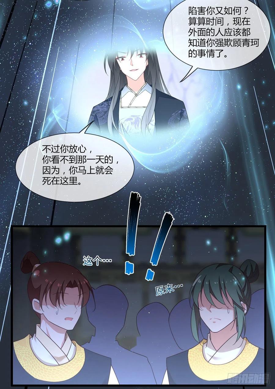 《萌师在上》漫画最新章节第337话 戳穿冒牌货免费下拉式在线观看章节第【30】张图片